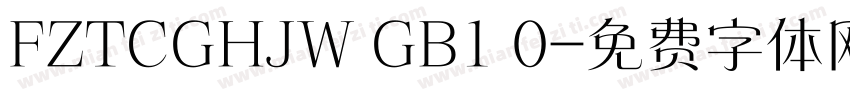 FZTCGHJW GB1 0字体转换